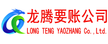 临泉要债公司