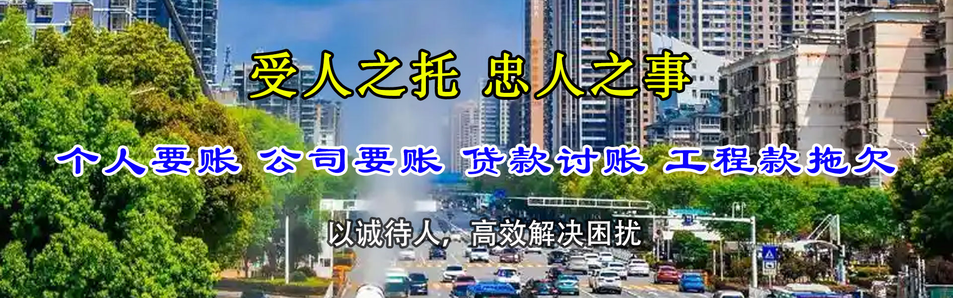 临泉要债公司