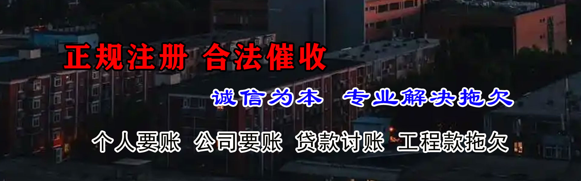 临泉讨账公司
